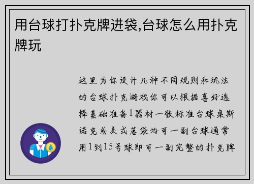用台球打扑克牌进袋,台球怎么用扑克牌玩